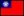 中文（简体）/Chinese Traditional
